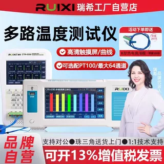 瑞希多路温度测试仪无纸记录仪曲线多路温度巡检仪工业温升测试仪