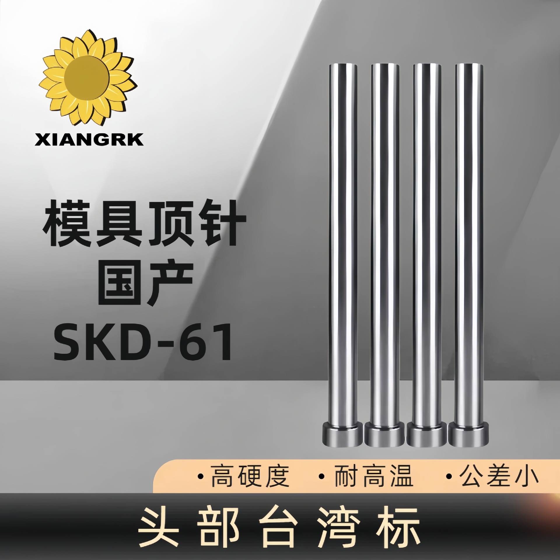 国产skd61顶针台标硬度高耐高温耐磨模具顶针直推杆顶杆模具配件