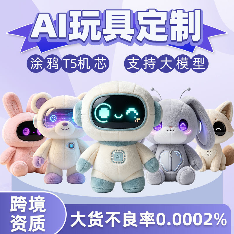AI doll custom-made electronic pet, intelligent interactive conversation plush toy, trendy robot for emotional companionship with Bluetooth AI doll custom-made electronic pet, intelligent interactive conversation plush toy, trendy robot for emotional companionship with Bluetooth