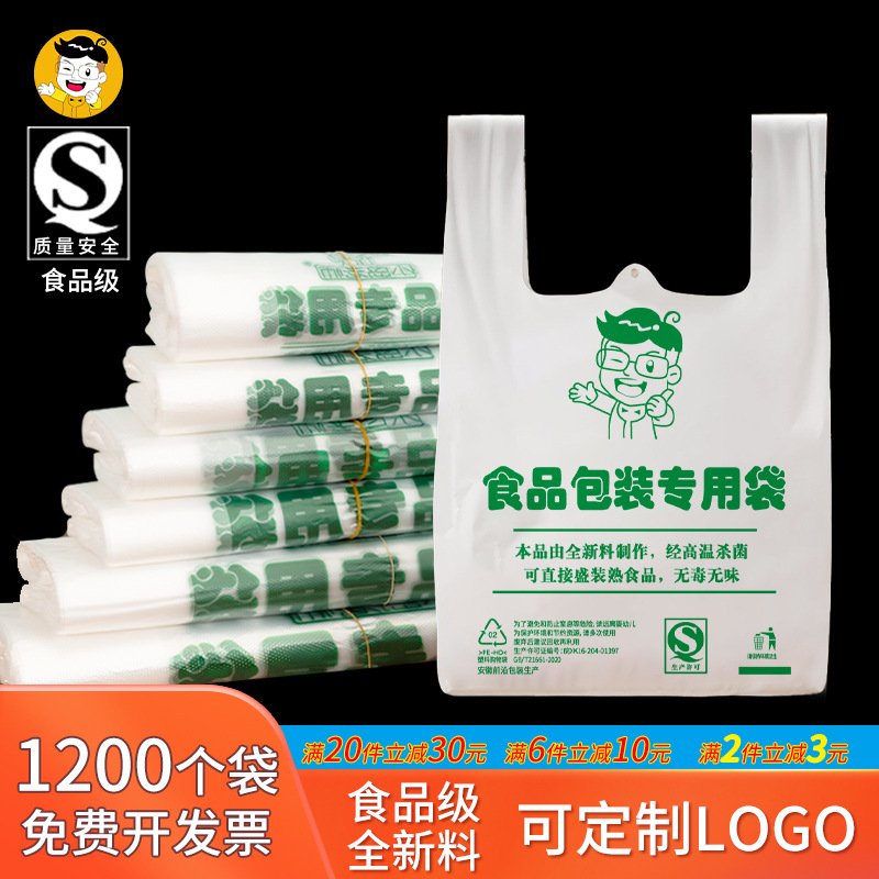 特厚食品袋透明批发超市外卖打包塑料袋商用方便家用大号包装袋子