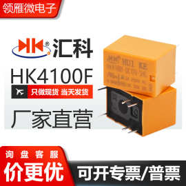 汇科HK4100F-DC12V-SHG信号继电器HK4100F-5VDC-SH G 转换型3A6脚