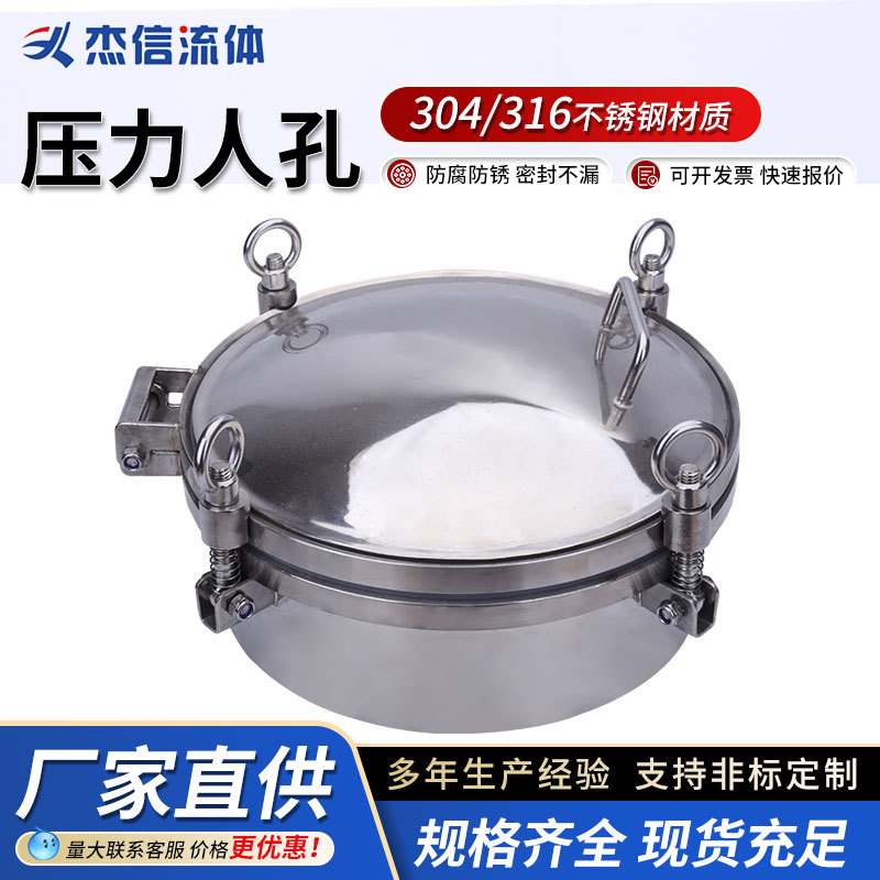 304不锈钢卫生级压力人孔源头工厂现货手孔吊环圆形孔盖压力人孔