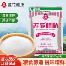 【1袋】莲花味精200克/袋装炒菜煲汤家用调味品食用调味料鲜香美味提鲜