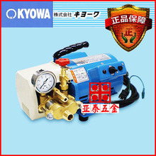 日本共和KYOWA電動打壓泵地暖運水管道PPR測漏儀小型便攜式試水機