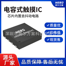HR8504C触摸眼镜IC芯片电容式触摸IC多键触摸芯片PCBA设计开发