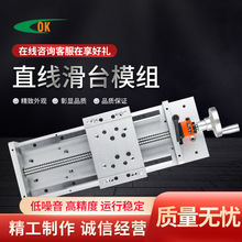 创欧科手动款数显器滚珠丝杆滑台模组直线导轨十字升降工作台