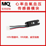 指夹式心率血氧血压监测模块，HRV和疲劳检测传感器