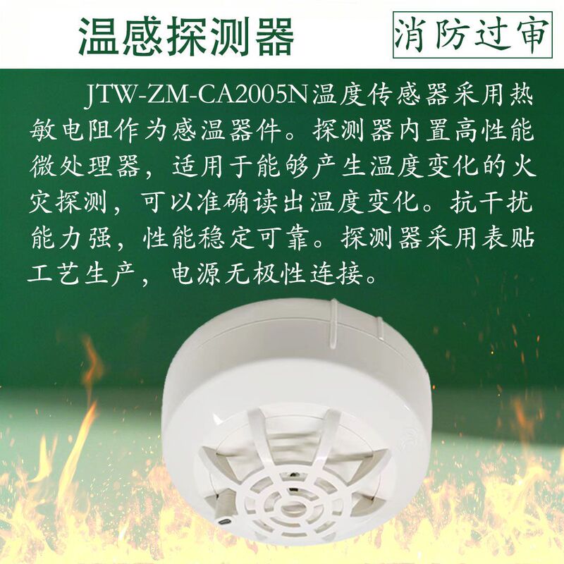 RS485感温探测器Modbus协议温度传感器二次开发温感器火灾报警器|undefined