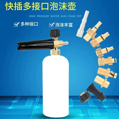 Foam, High pressure car wash water gun