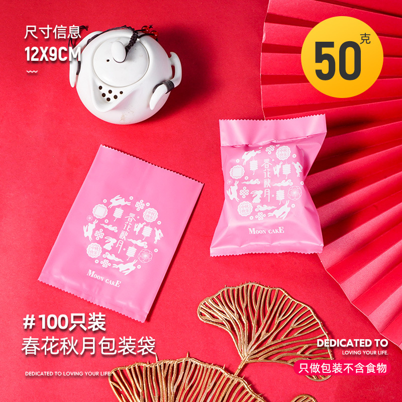 月餅包装袋50g 80g 100g卵黄ショートニング緑豆菓子箱袋氷皮月餅底托機封袋家庭用|undefined