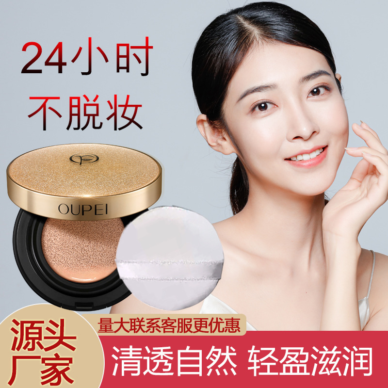 欧佩軽潤カバーコンシーラーbbクリーム女性隔離cc保湿コントロール油が持続して化粧品メーカーの卸売りをしない|undefined