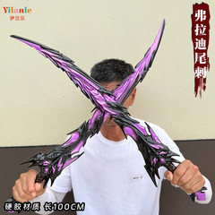 和平精英玩具弗拉迪尾刺武器大号1米PU硬胶安全儿童刀剑安全认证