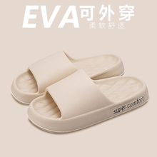 eva厚底踩屎感男士拖鞋夏季外穿2024新款室内家居运动凉拖鞋男