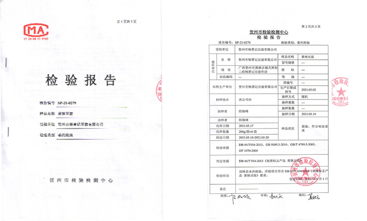 9产品资质与保障5-检测报告2