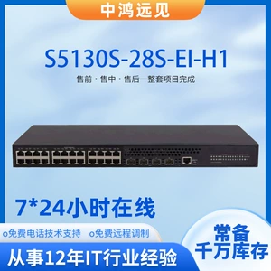 [H3C华三 S5130S-28S-EI-R/H1企业级24口千兆电 4万兆光二层交换机]