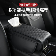 車の手すりの箱のパッドの中央の肘の増加のパッドの車内の置物の携帯電話の収納袋の車載のティッシュの箱の多機能