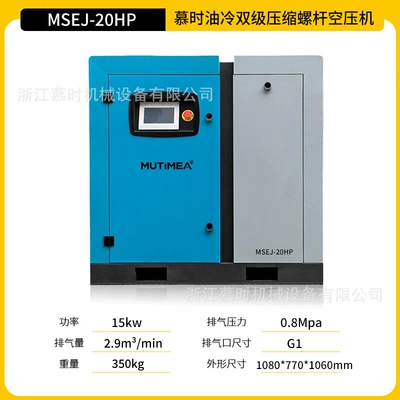 Screw-Type Air Compressor 37Kw 22Kw Two-Stage Compression Permanent Magnet Variable Frequency Industrial-Grade Energy-Saving Air Compressor (Hava kompressorları) - msej-20hp15kw-intention-deposit