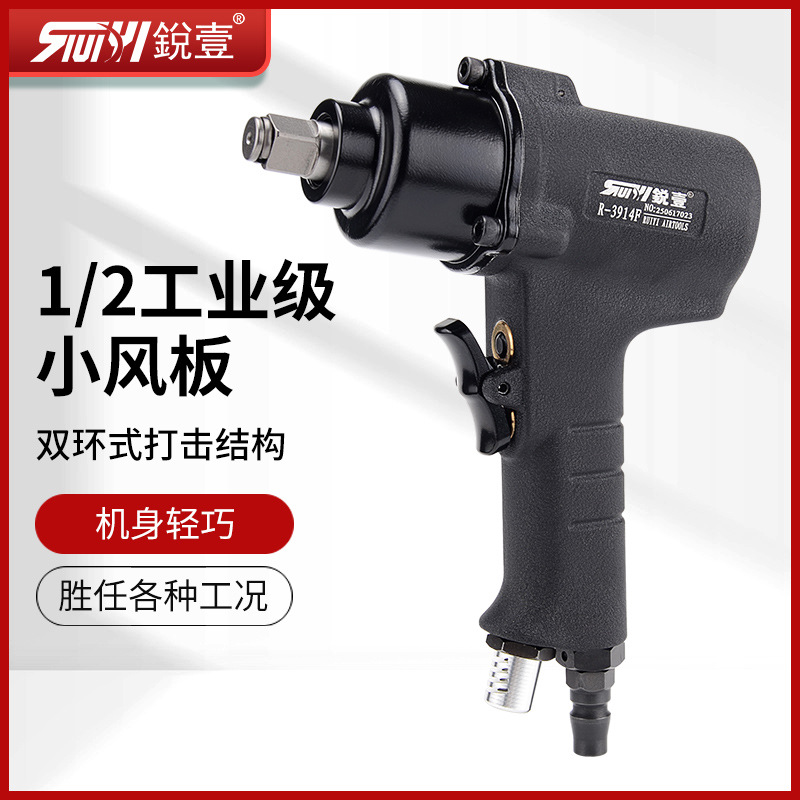 锐壹R-3914F枪型风扳大扭力1/2工业级气动扳手轻型小风炮装配用