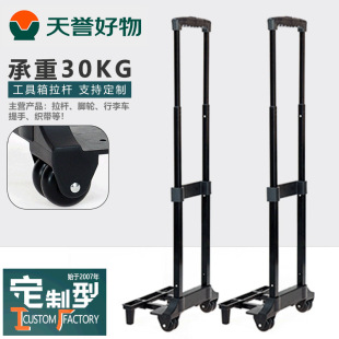 Tianyu Detachable Telescopic Tool Box Equipment Pull Rod Aluminum Box Pull Rod Outdoor Bag Ice Bag Telescopic Pull Rod