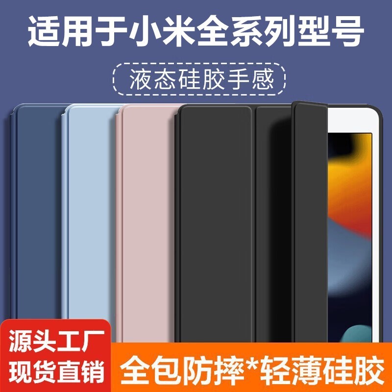 For millet tablet protective case 6pro5 protective case 11 inch 6spro rice 4 computer red rice padse new 8.7 For millet tablet protective case 6pro5 protective case 11 inch 6spro rice 4 computer red rice padse new 8.7