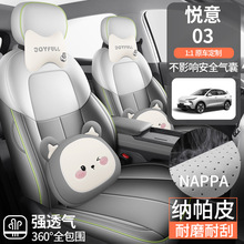 25款奔腾悦意03专用汽车座套四季通用全包围坐垫皮革透气座椅套垫