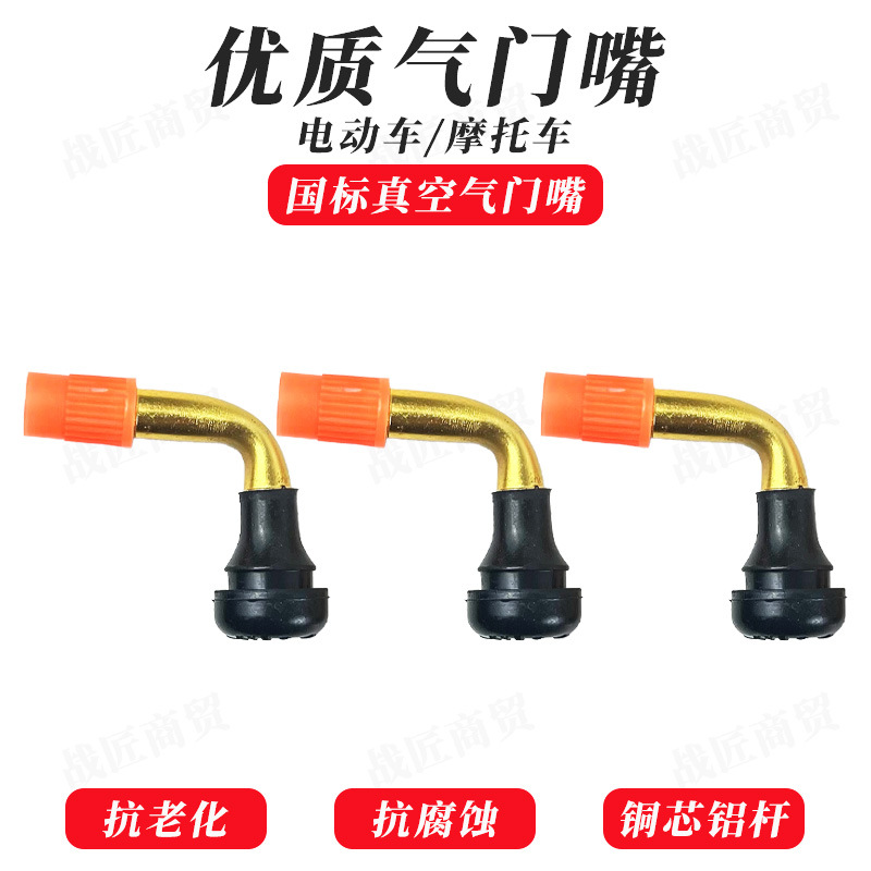Electric vehicle general national standard vacuum air nozzle elbow vacuum tire explosion-proof air nozzle accessories PVR 40-50-60-70