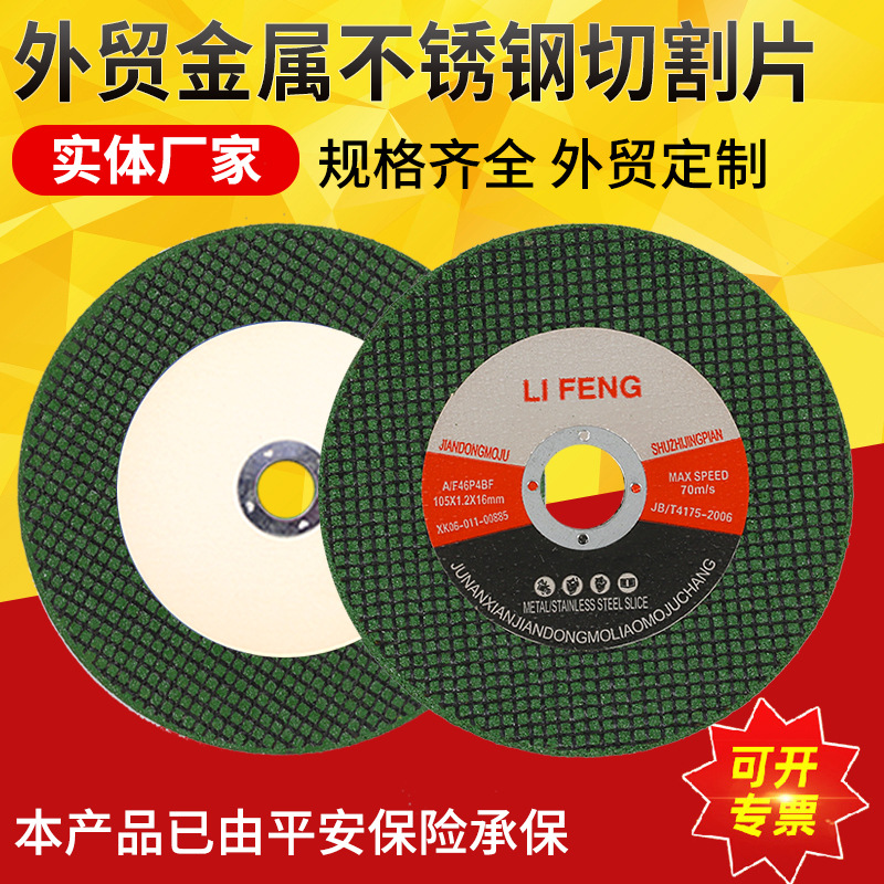 外贸金属不锈钢切割片107*1.2*16多规格树脂双网砂轮片耐磨