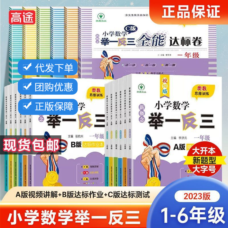 新概念小学数学举一反三 小学奥数创新思维训练   小学生奥数启蒙