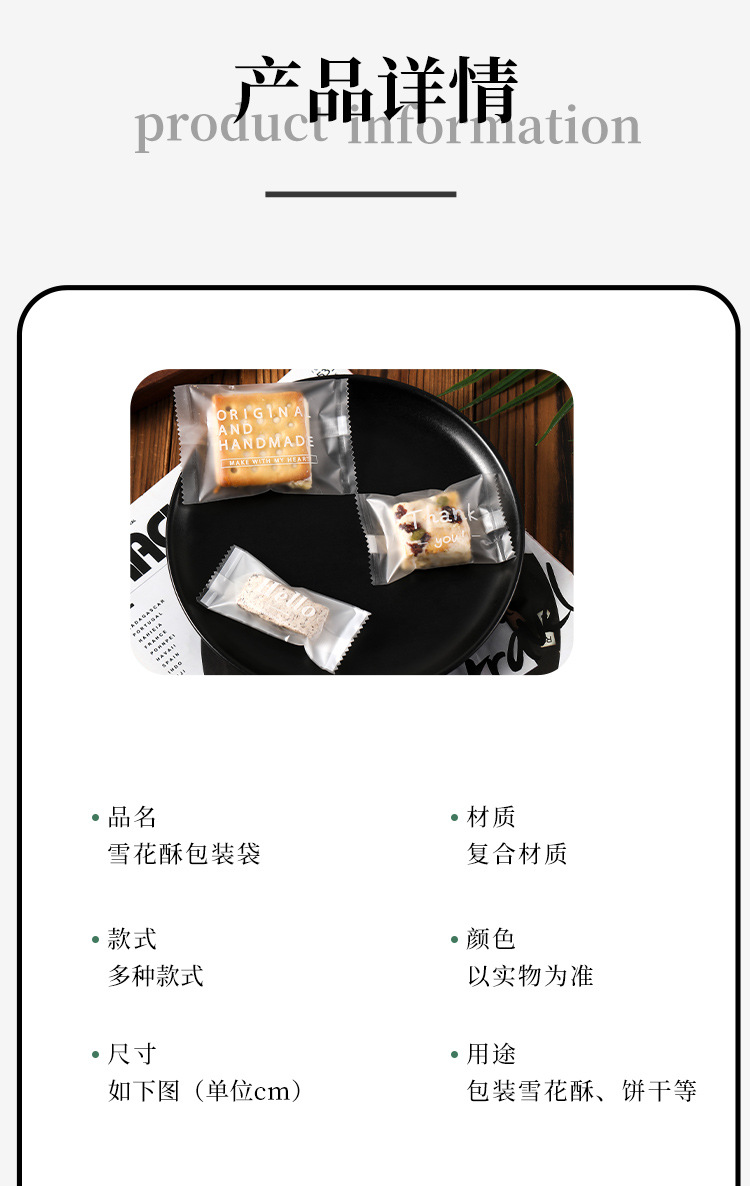 雪花酥机封袋-文_07.jpg
