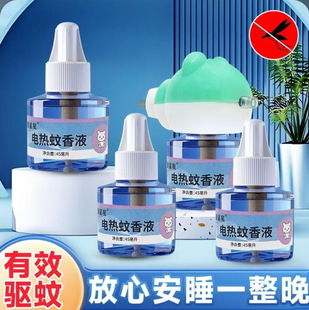 Electric Mosquito Repellent Liquid Household Unscented Liquid Mosquito Repellent Liquid Plug-In Mosquito Repellent Liquid Artifact Wholesale Mosquito Repellent Liquid