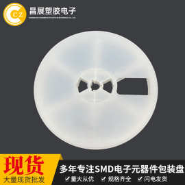 白盘7*12半导体卷盘贴片编带盘IC盘电容塑胶电子载带卷盘圆盘厂家