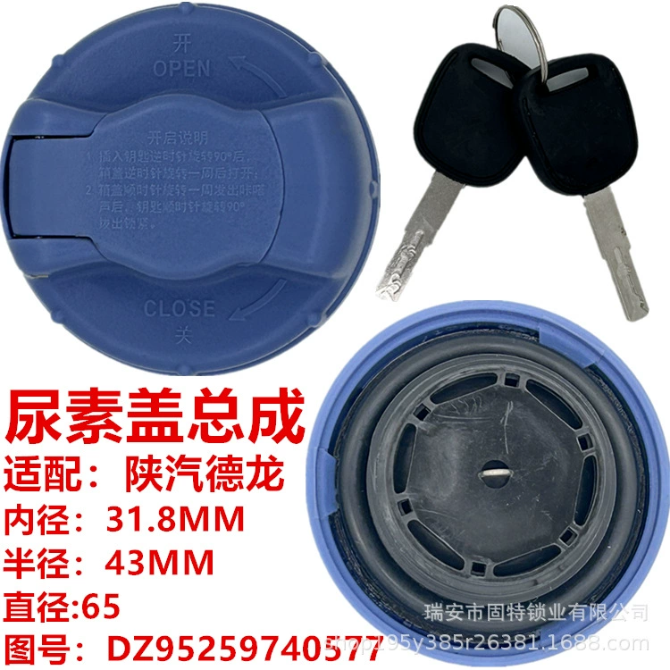 Шэньси автомобиль DeLong F3000X5000 Новый M3000X3000L3000F3000 резьба мочевина крышка коробки специальная оптовая продажа