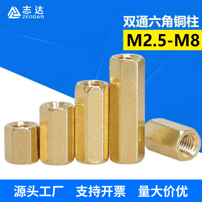 双通六角铜柱M2.5~M8空心直通六角柱PCB板支撑间隔柱黄铜镙柱