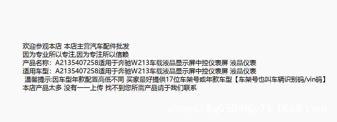 A2135407258 is suitable for the Mercedes-Benz W213 vehicle-mounted LCD display screen, central control instrument screen, and LCD instrument screen