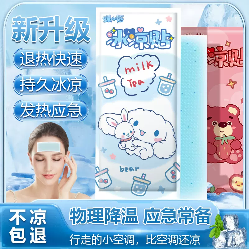 冰凉贴定制冰爽降温神器清凉冰贴夏天手机物理制冷退热散热学生
