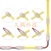 8合1钳压款LED灯带连接器2pin 5mm 8mm 10mm软灯条免焊连接器转角
