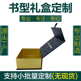 Cross-Border High-End Clamshell Product Box Logo Printing Production Box Gift Box Custom Book-Shaped Packaging Box Customization