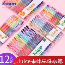 日本PILOT百juice果汁笔套装按动彩色款0.5mm按动手账中性笔