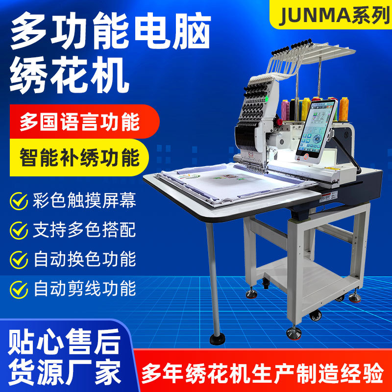 Máquina de bordado de computadora serie Shangchen JUNMA automática multifuncional gran máquina de bordado comercial de bordado plano