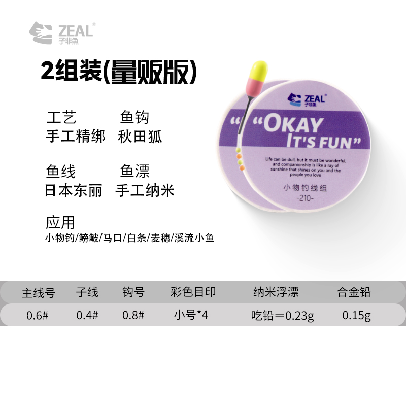 ✅子非鱼ZEAL溪流小物钓线组专钓鳑鲏小鱼新半月秋田狐鱼钩钓组成
