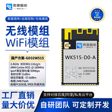 2.4GHz��ƵWiFi����͸��ģ��GD32W515�������ο����ͳɱ�����ģ��