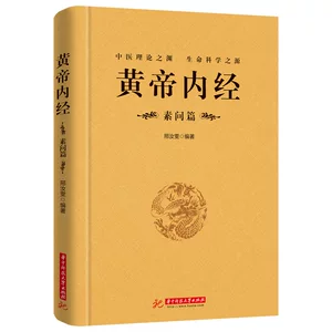 黄帝内经全2册完整版无删减灵枢篇素问篇原文注释注解中医书籍