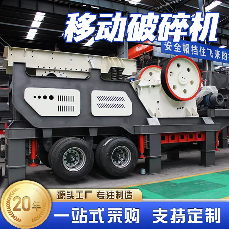 移动破碎机锤式碎石机鄂式矿山机械设备矿石头制砂机成套粉碎机