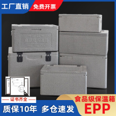 Epp商用冷蔵新鮮保持露店保温新鮮保持発泡箱宅配箱屋外配送保温箱