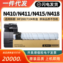 �m���¶�MF2081T10K�ۺ�N410 N411 N415 N418��ӡ�C̼�� �}��ī��