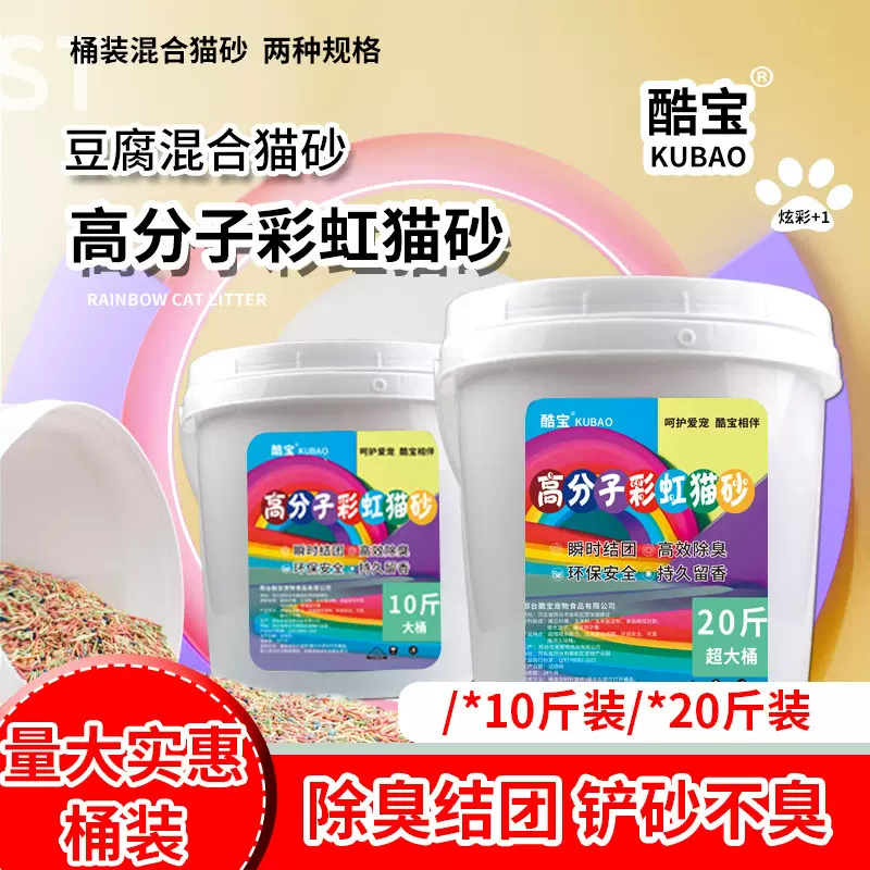 猫砂大桶20斤混装除臭易结团猫砂豆腐砂混合高分子彩虹猫砂批发