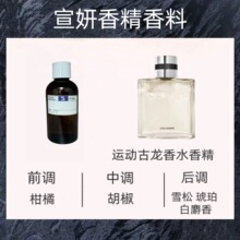 长谷川香精 运动古龙香水香精 日用香精