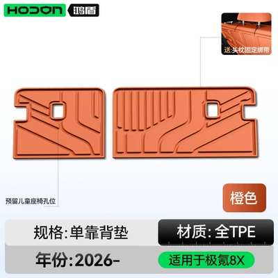 Trunk Mat, trunk mat TPE2026 new model - suitable-for-zeekr-8x-orange-backrest-cushion-212t01jike-8x2026-model-5-seater