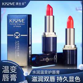琪仕美温变口红持久保湿不脱妆变色唇膏不脱色不沾杯千人千色正品