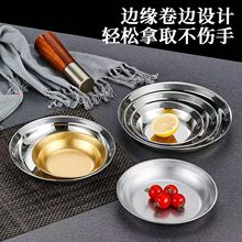 不锈钢盘子带磁圆盘菜盘家用浅款餐盘圆形平盘食堂餐具盘餐加厚